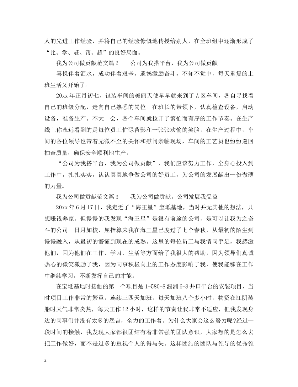 我为公司做贡献范文_我为企业做贡献演讲稿 _第2页