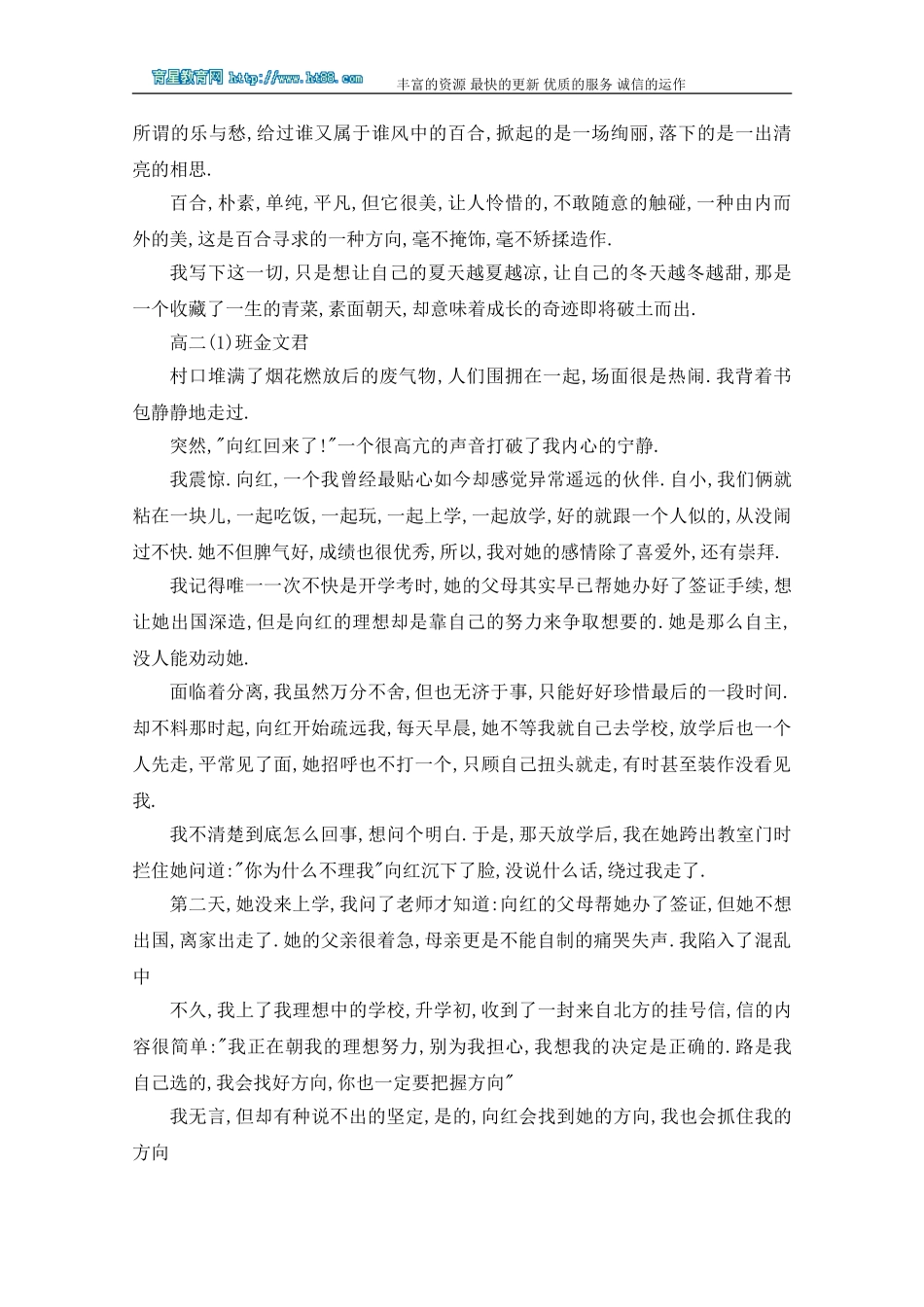 以“方向”为话题作文范文_第2页