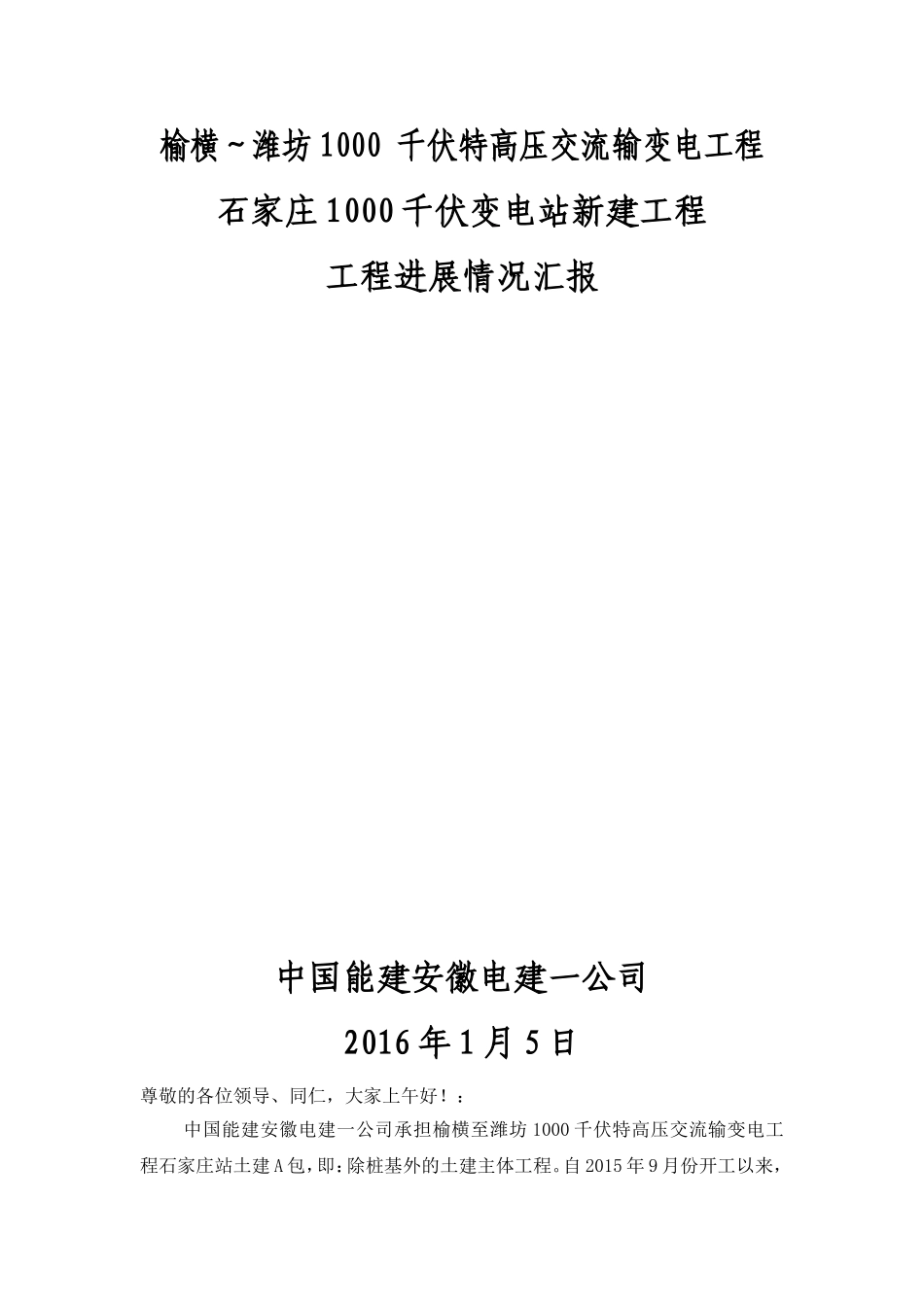 工程进展情况汇报_第1页