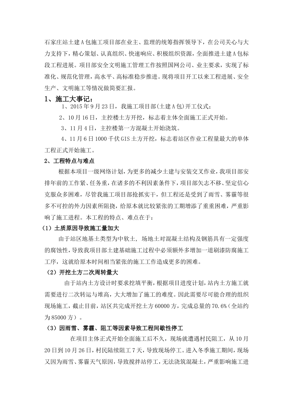 工程进展情况汇报_第2页