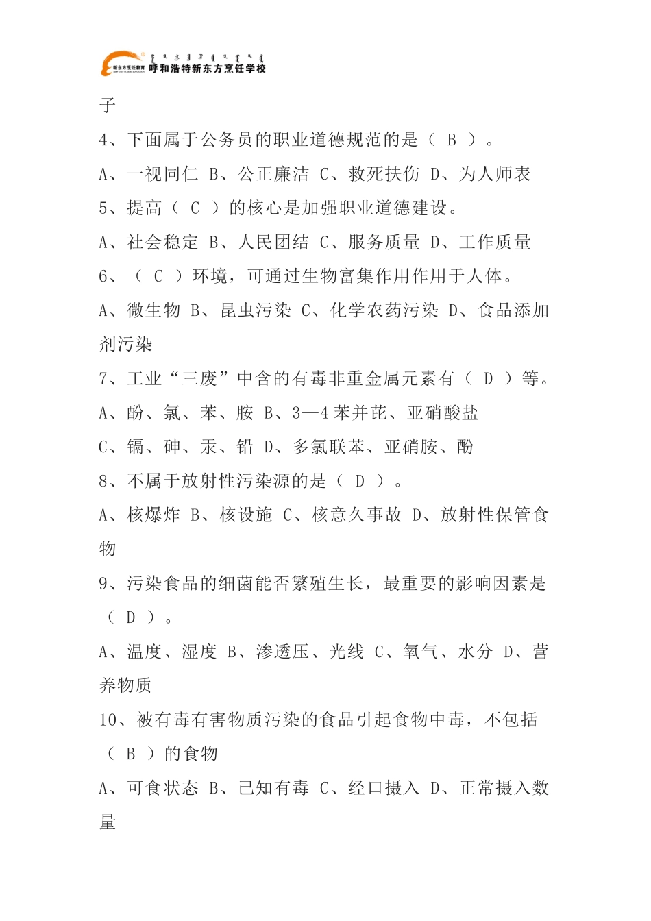 中级西点师考试-中级西点师考试试题及答案_第2页