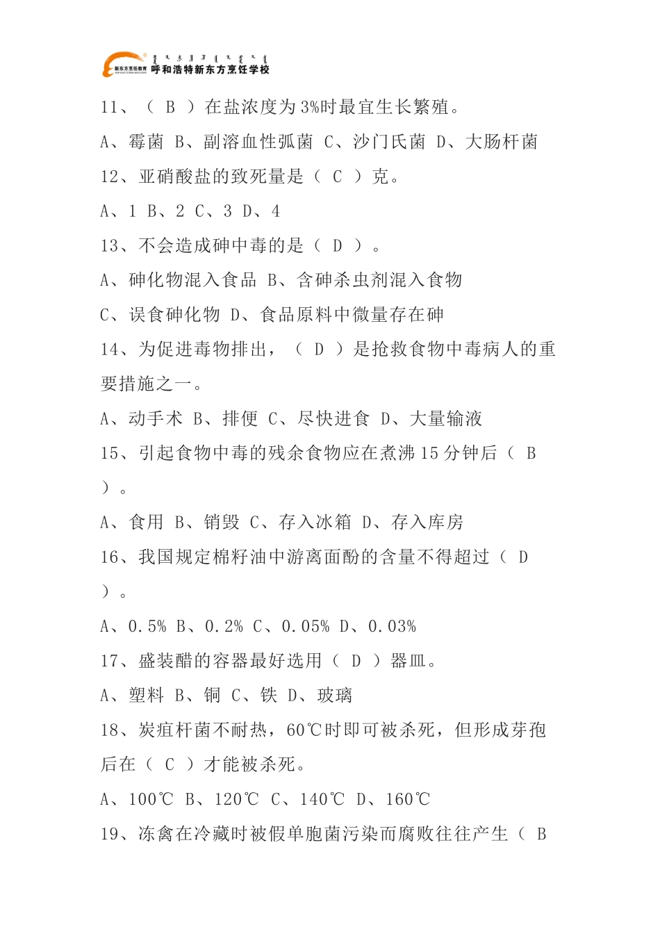 中级西点师考试-中级西点师考试试题及答案_第3页