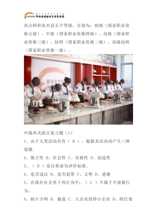 中级西点师考试-中级西点师考试试题及答案