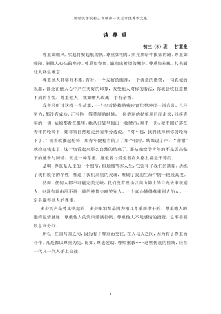 以“尊重”为话题作文范文