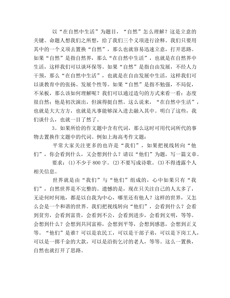 紧扣高考作文写作思路的六大绝招 _第2页