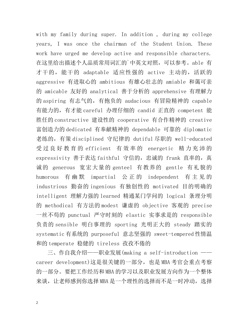自我介绍英文怎么写 _第2页