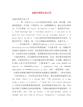 自我介绍英文怎么写 