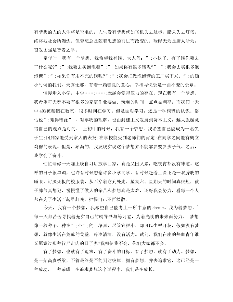 关于梦想的演讲稿2000字范文 _第2页