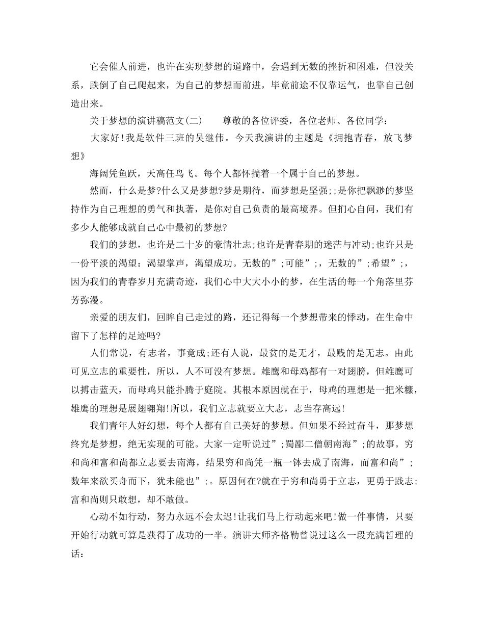 关于梦想的演讲稿2000字范文 _第3页