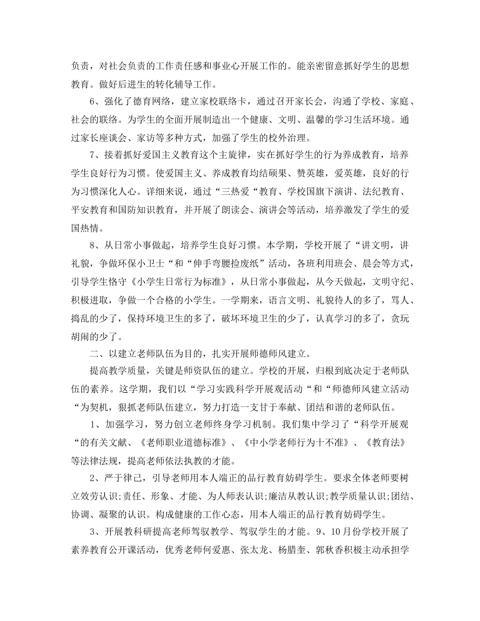 教学工作参考总结-2024教学工作参考总结 _第2页