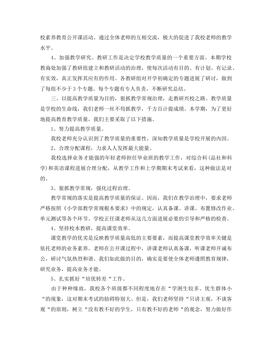 教学工作参考总结-2024教学工作参考总结 _第3页