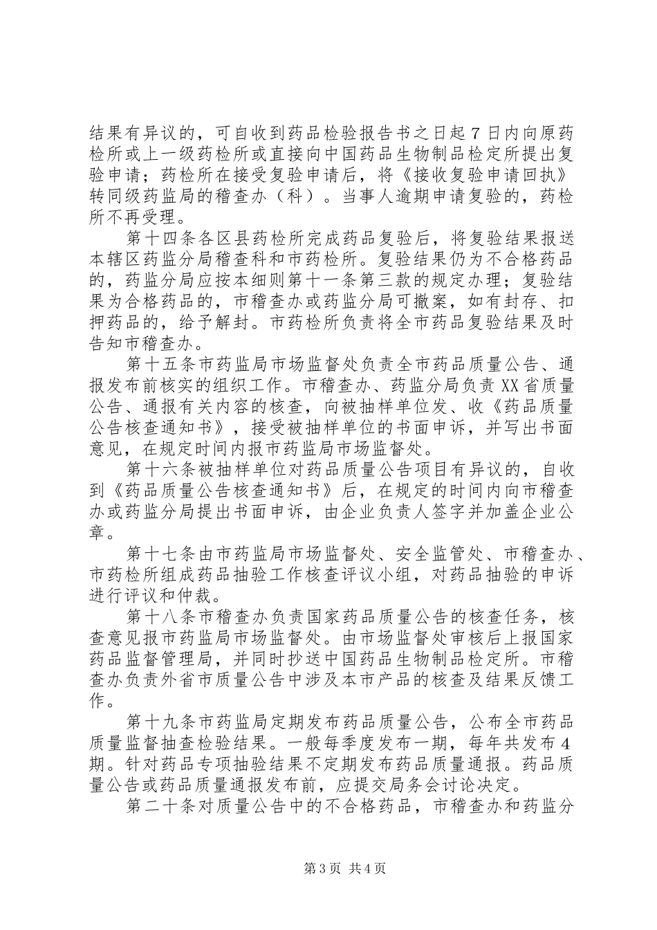 药品质量监督抽验管理制度_第3页