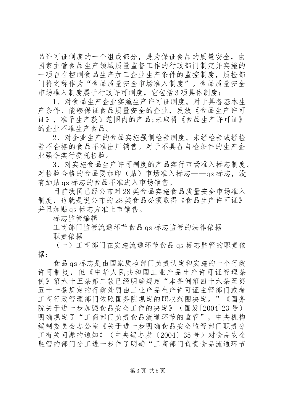 食品质量标识制度_第3页