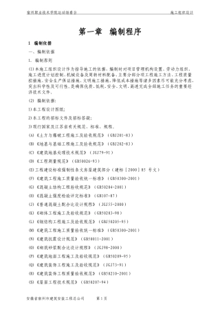 运动场看台施工组织设计