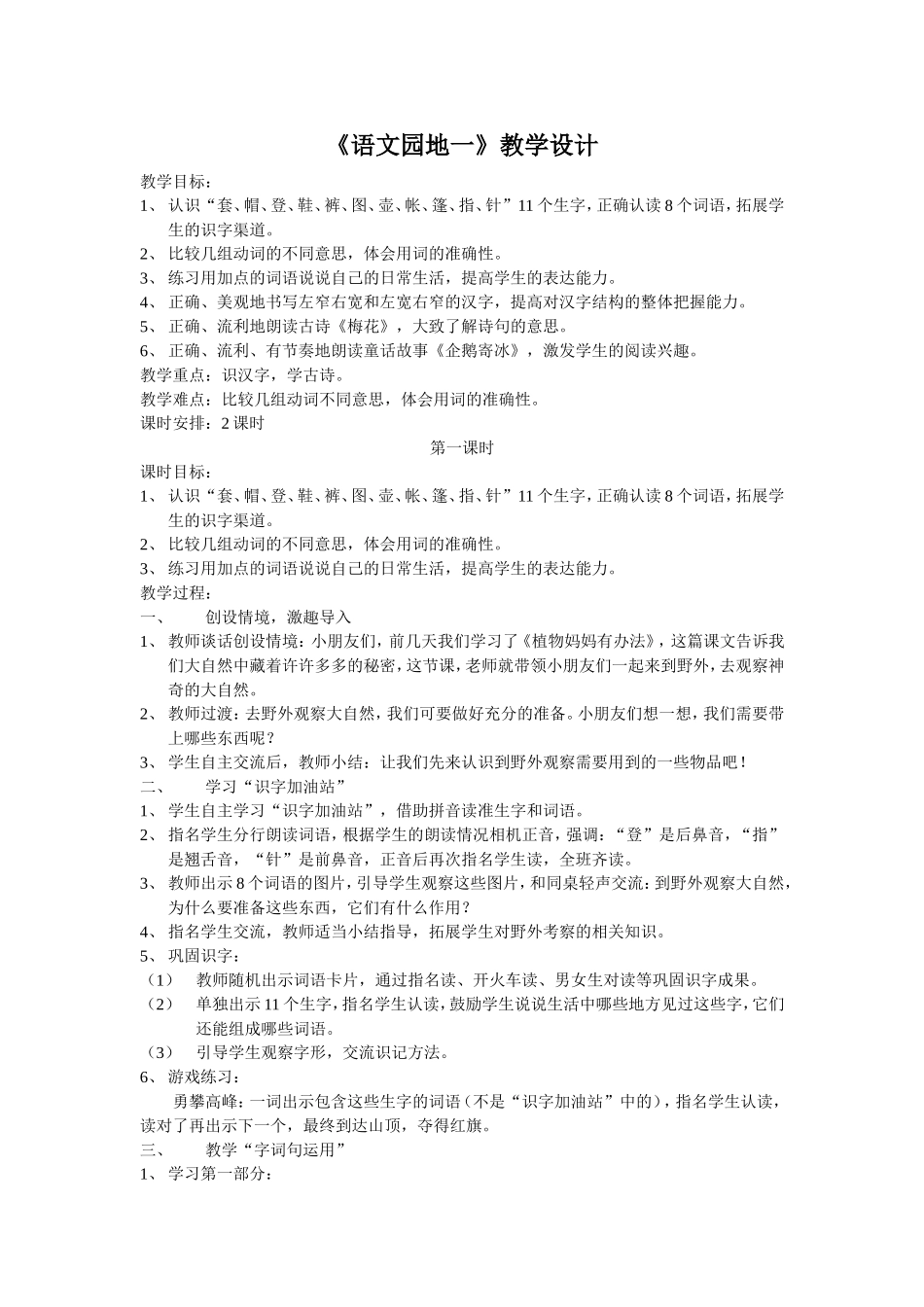 最新人教版二年级上册《语文园地一》教学设计_第1页
