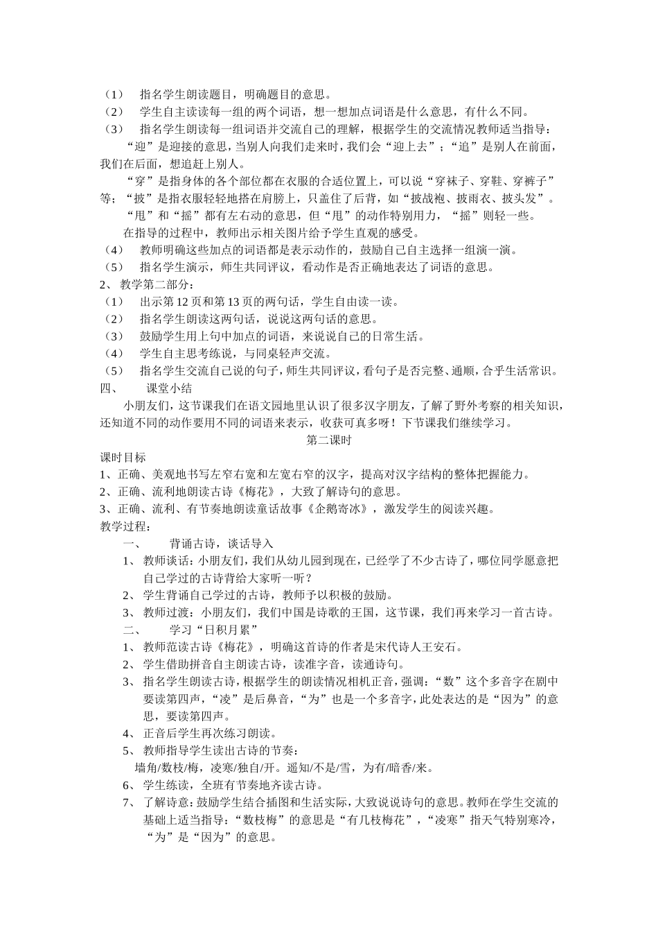 最新人教版二年级上册《语文园地一》教学设计_第2页