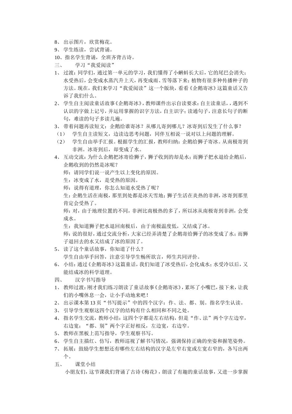 最新人教版二年级上册《语文园地一》教学设计_第3页