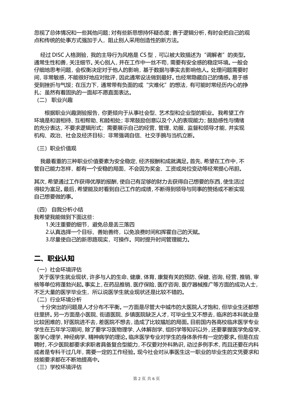 医学生职业生涯规划_第2页