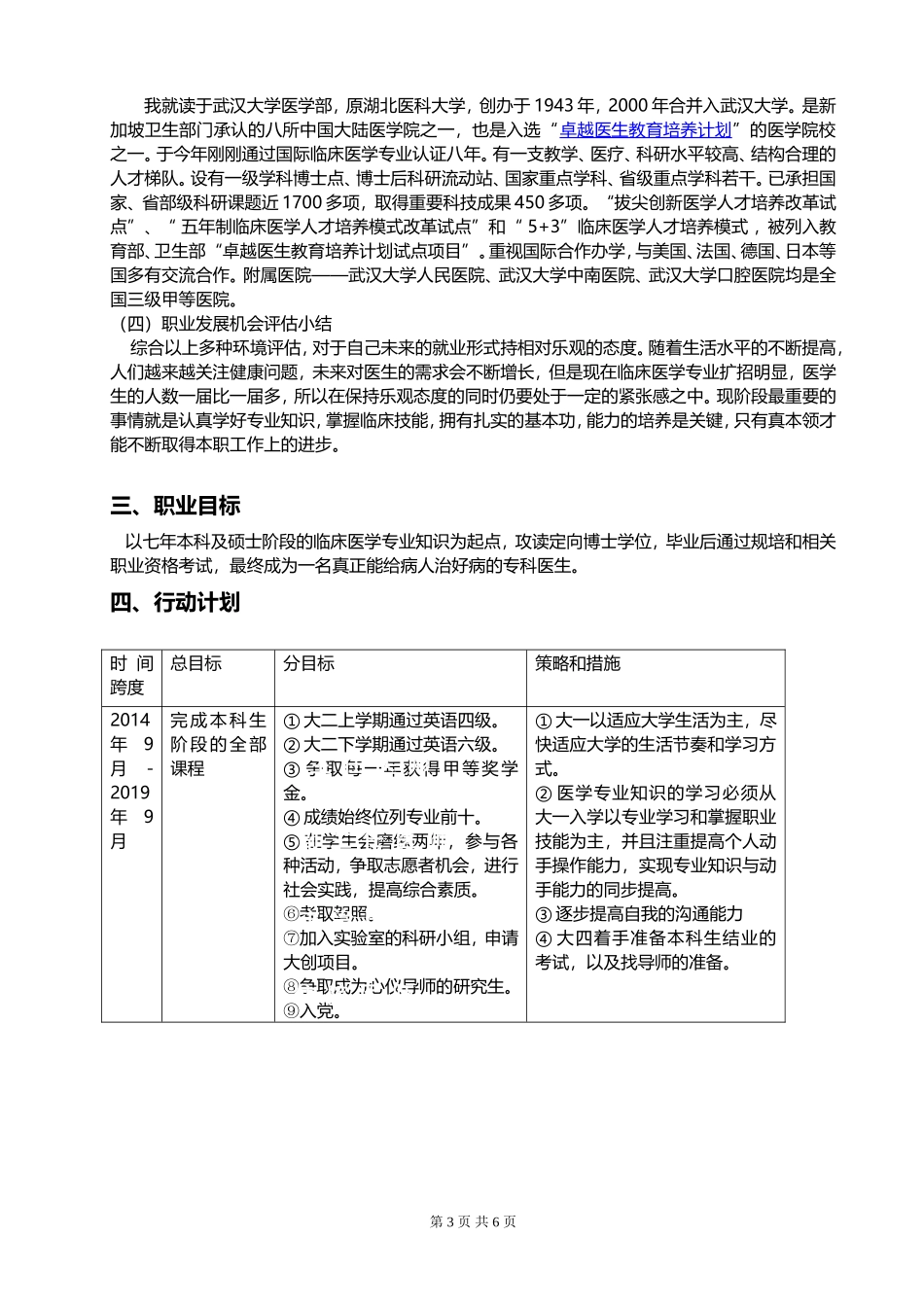 医学生职业生涯规划_第3页