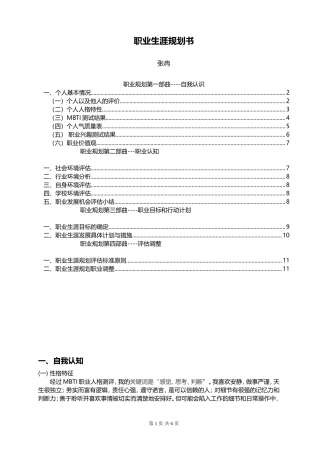 医学生职业生涯规划