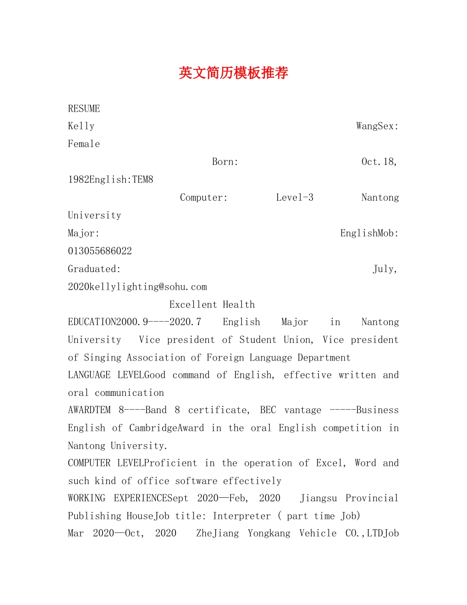 英文简历模板推荐 _第1页