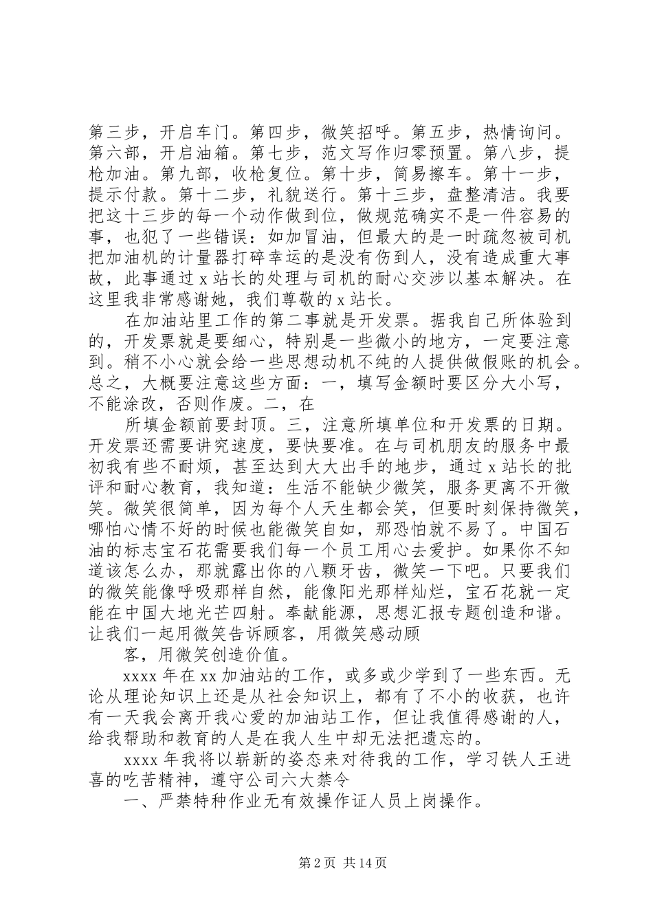 中石油年终工作总结_第2页