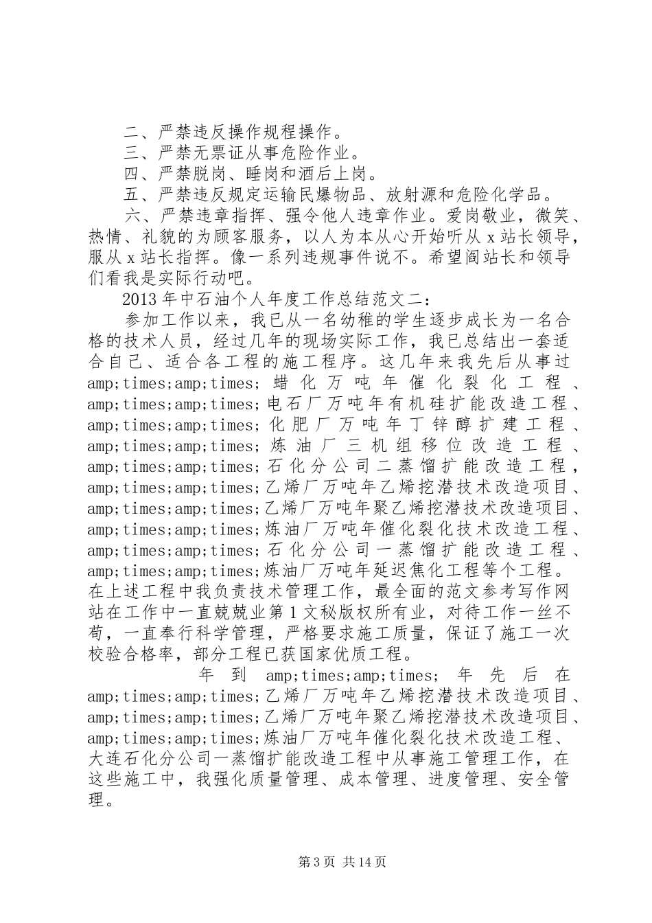中石油年终工作总结_第3页