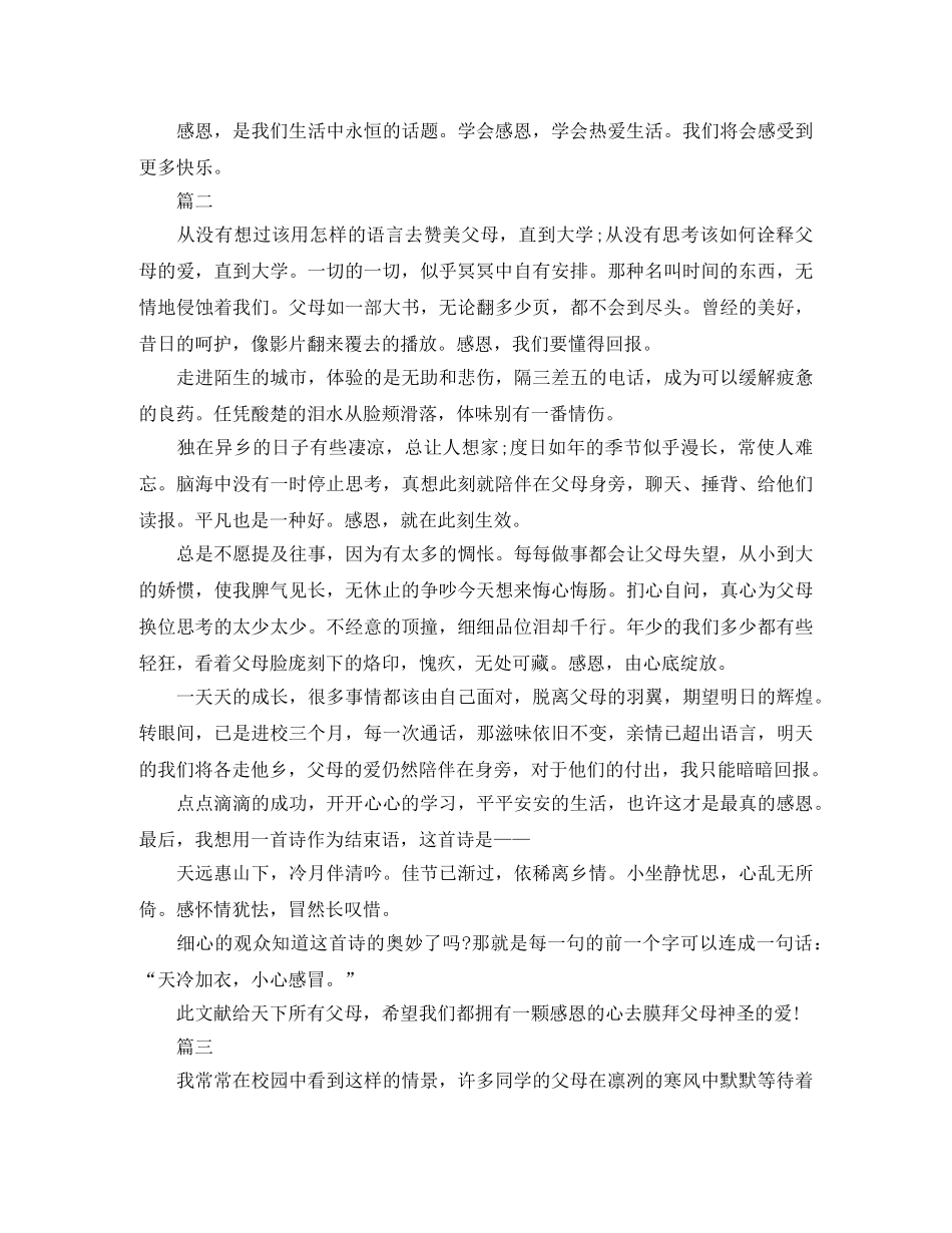 学会感恩演讲稿范文【三篇】 _第2页