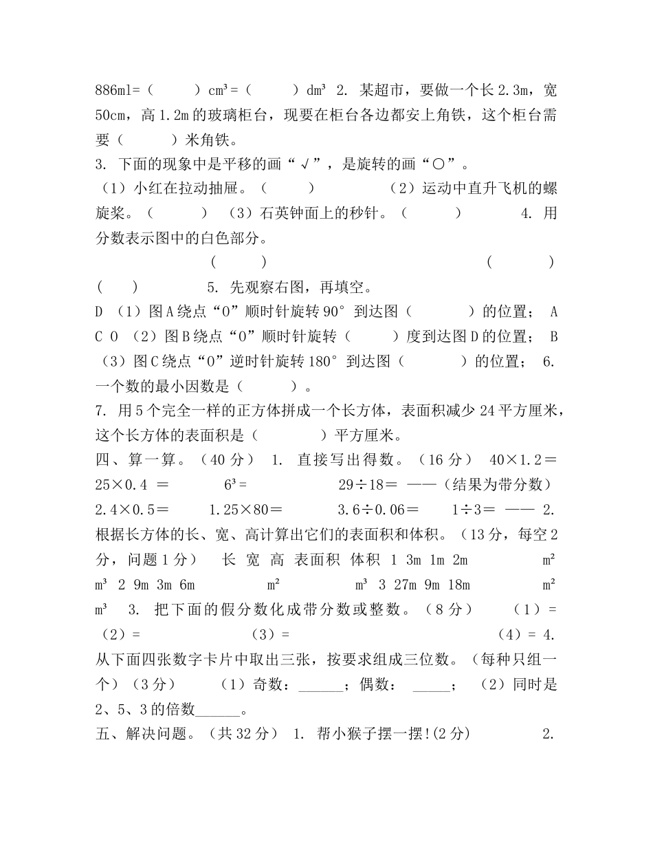 化学试题-人教版数学五年级下册期中测试卷1（附答案） _第2页
