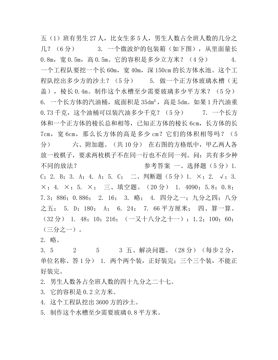 化学试题-人教版数学五年级下册期中测试卷1（附答案） _第3页