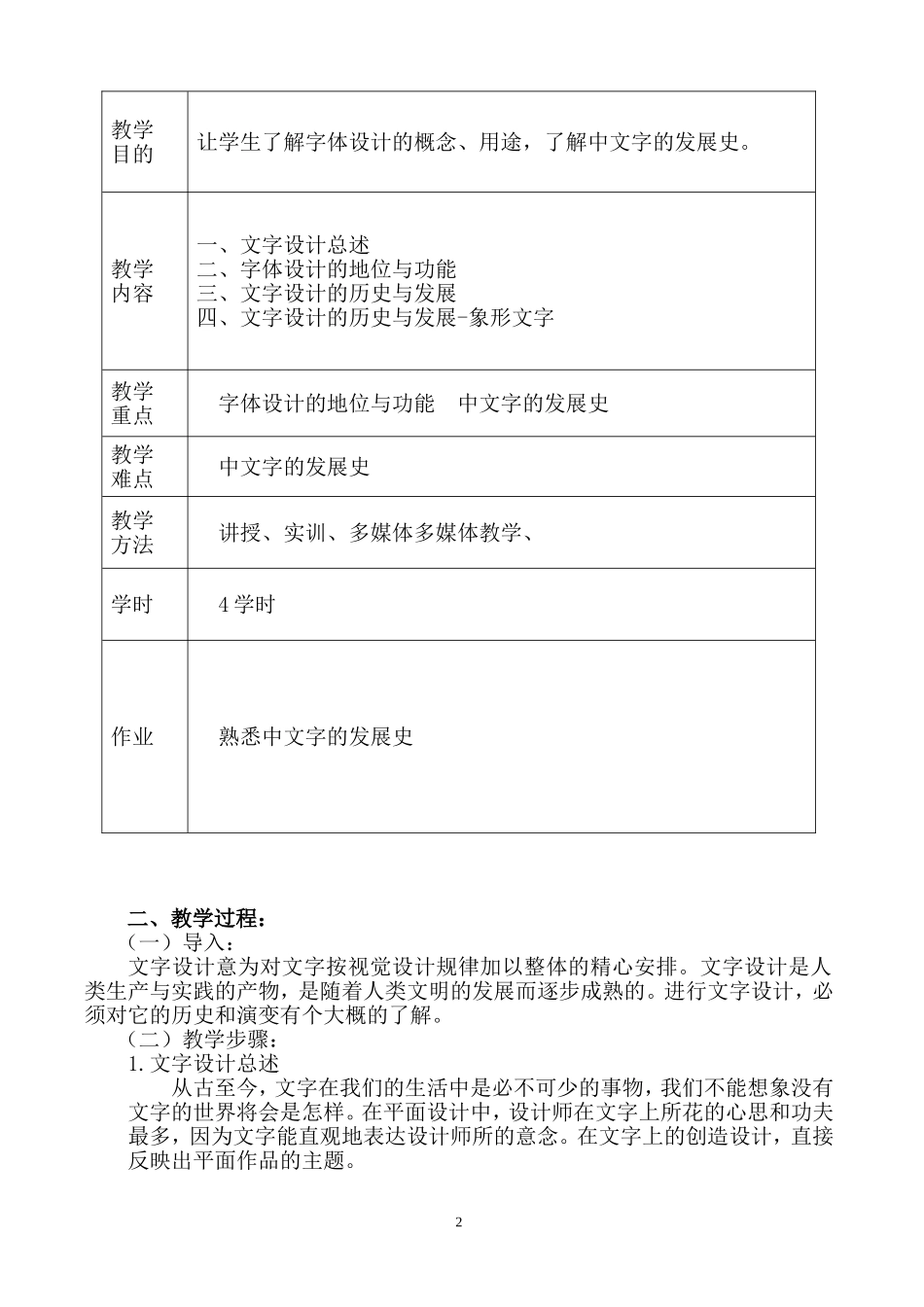 字体设计教案_第2页