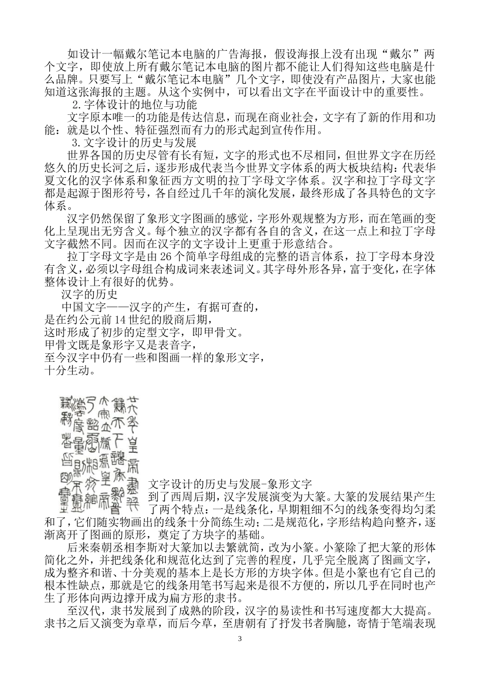 字体设计教案_第3页