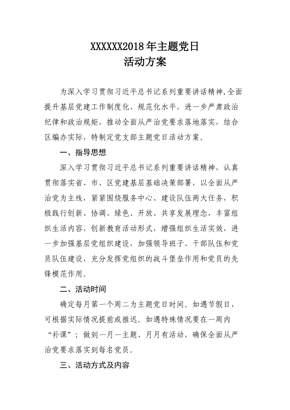 主题党日活动方案及计划_第1页