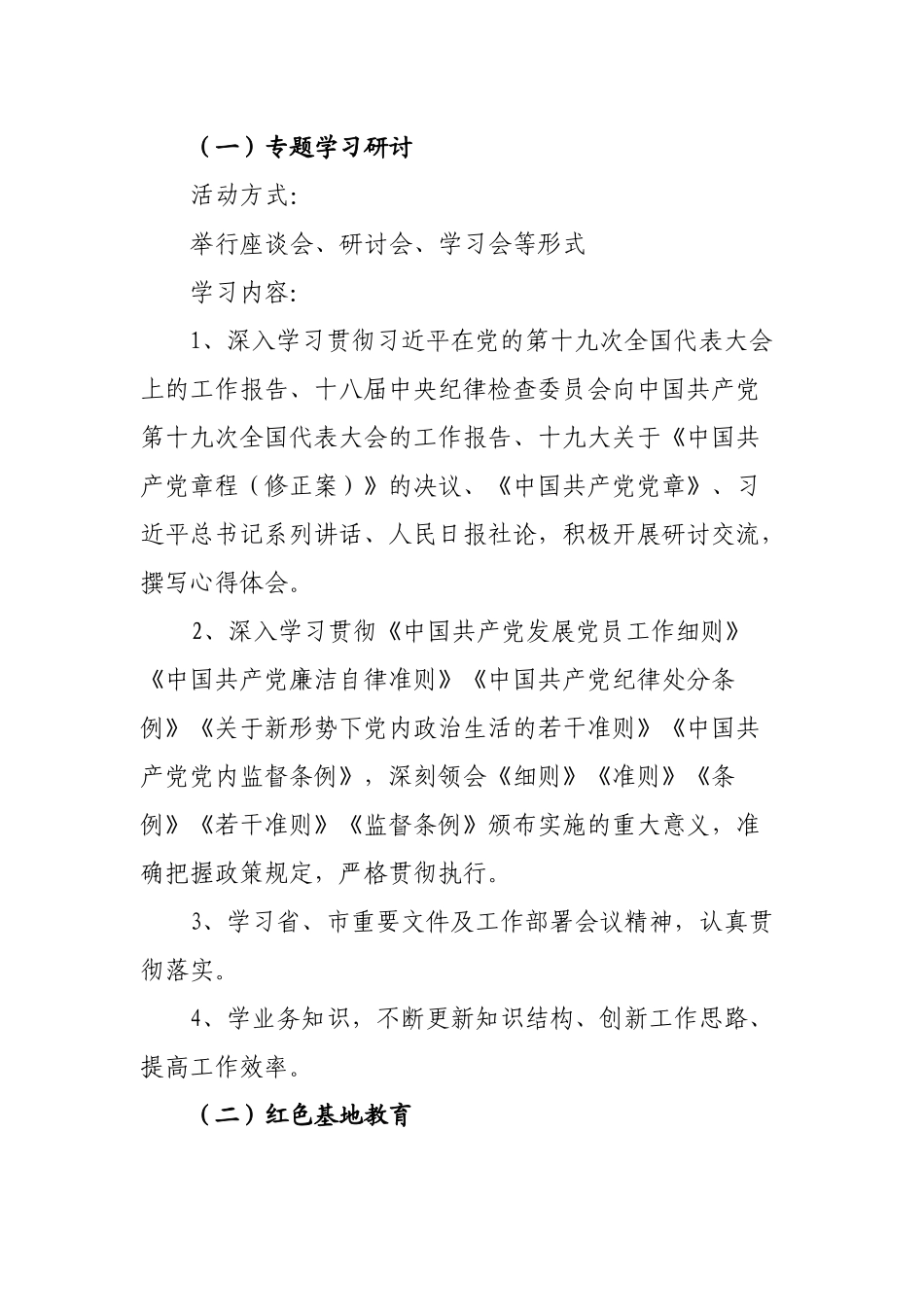 主题党日活动方案及计划_第2页