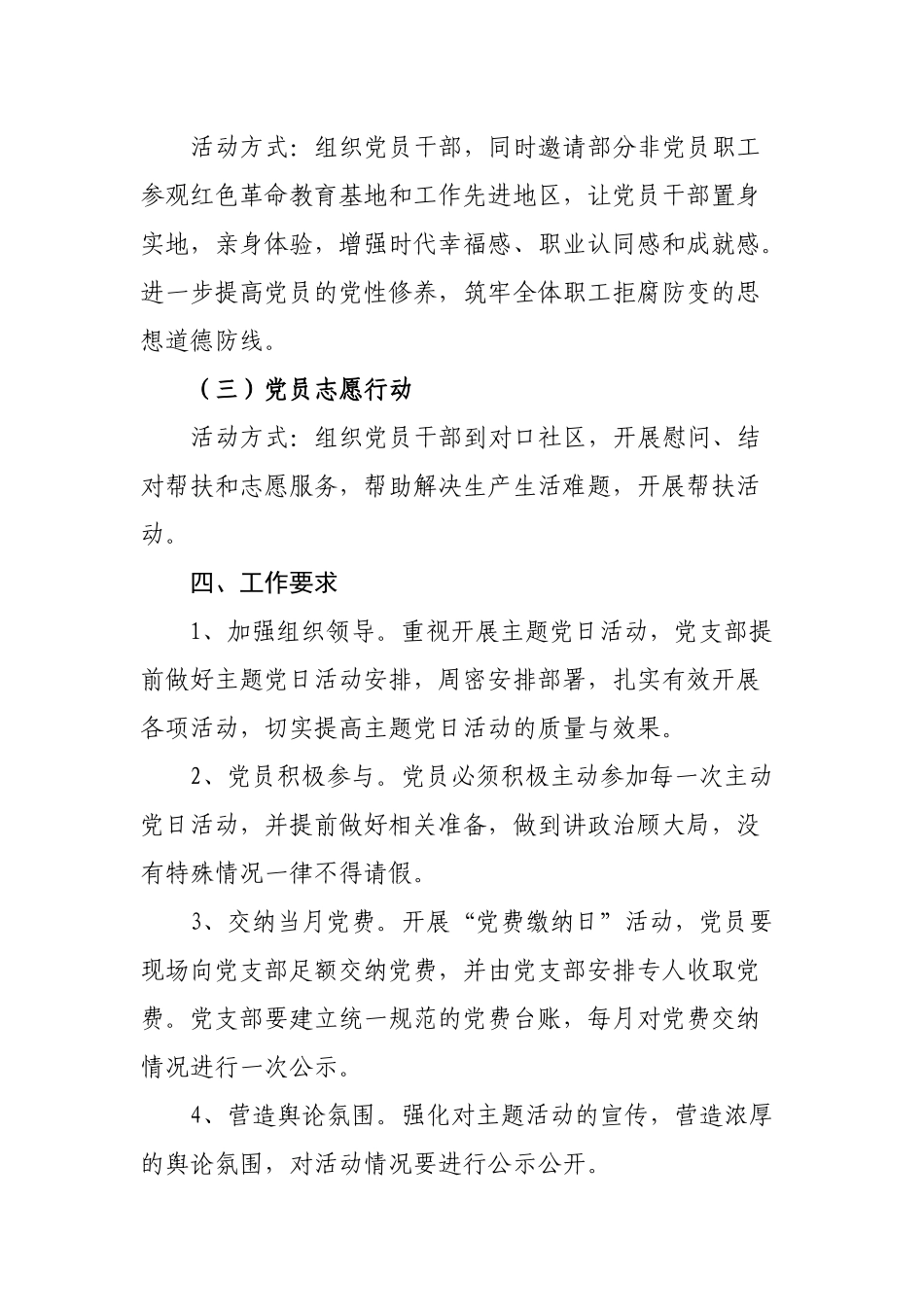 主题党日活动方案及计划_第3页