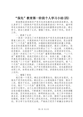 “保先”教育第一阶段个人学习小结(四)