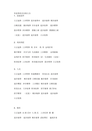 中国武术招式名称