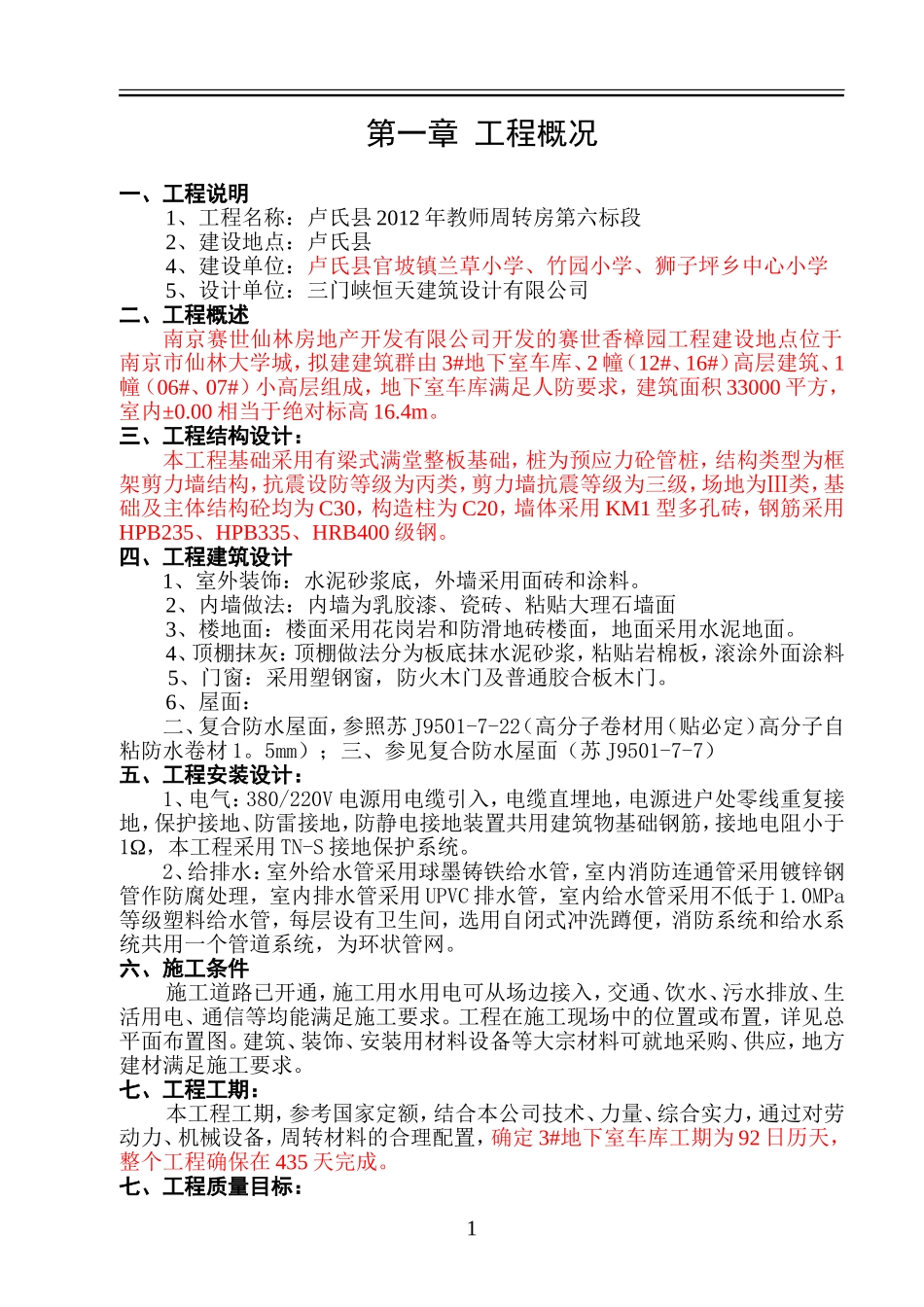 招投标文件技术标范本_第1页