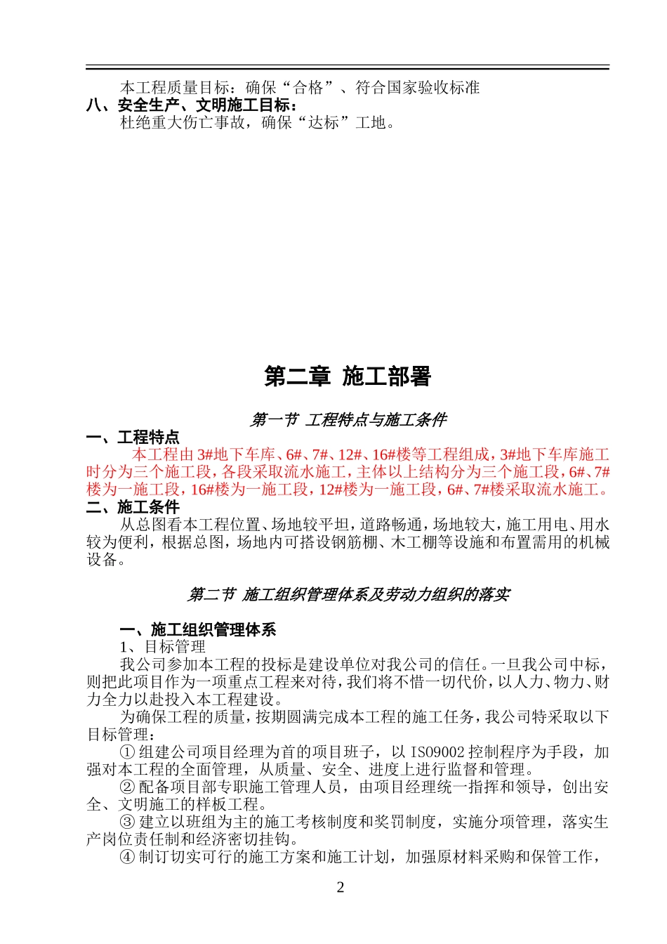 招投标文件技术标范本_第2页