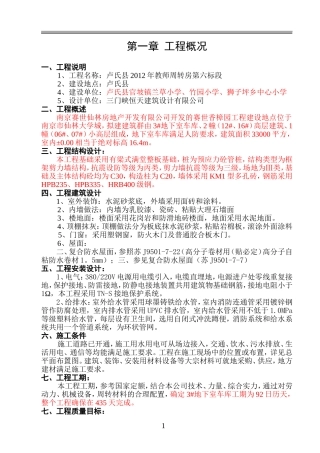 招投标文件技术标范本