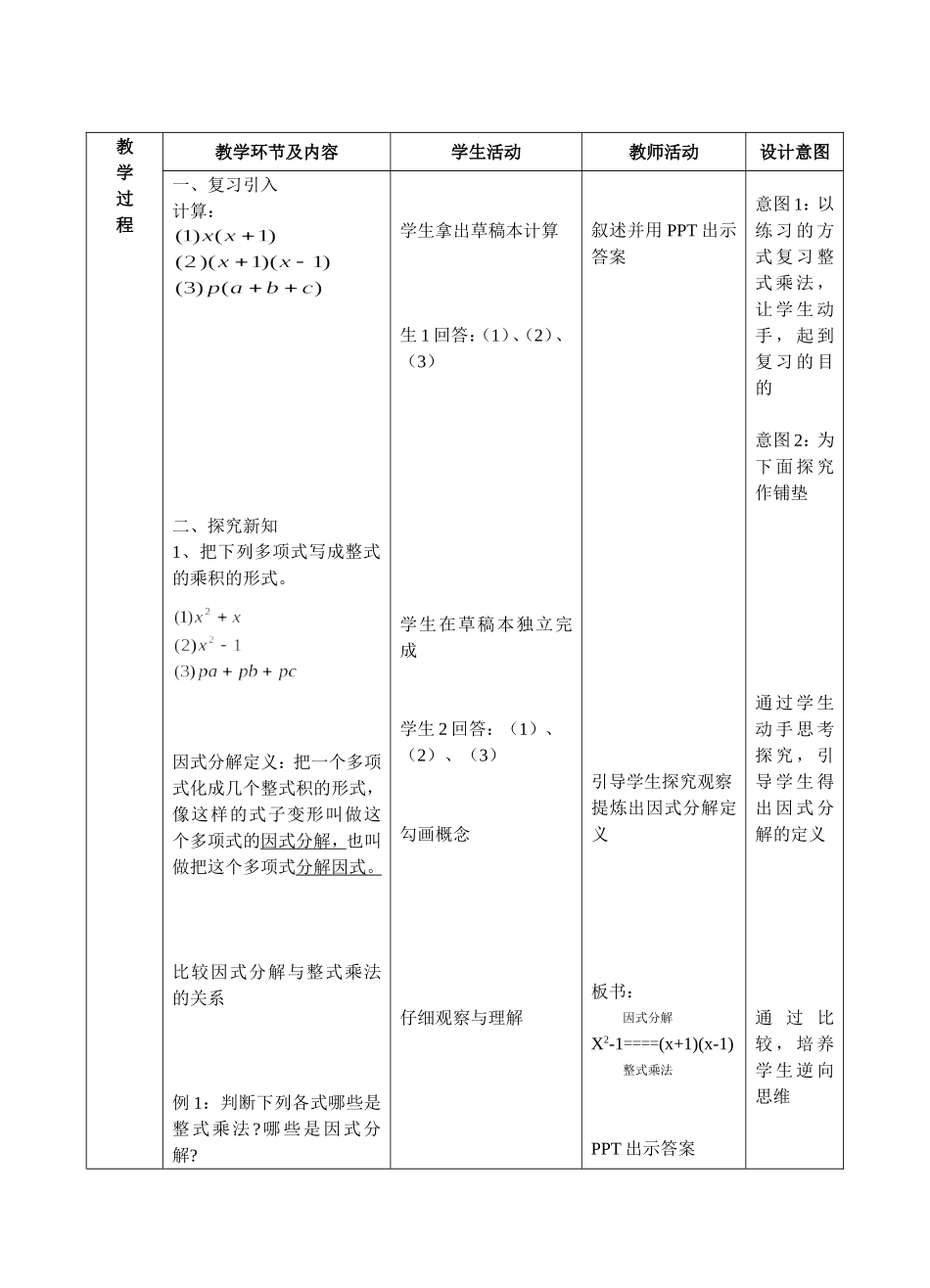 因式分解——提公因式法教学设计_第2页