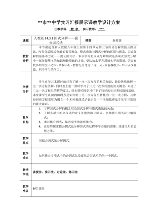 因式分解——提公因式法教学设计