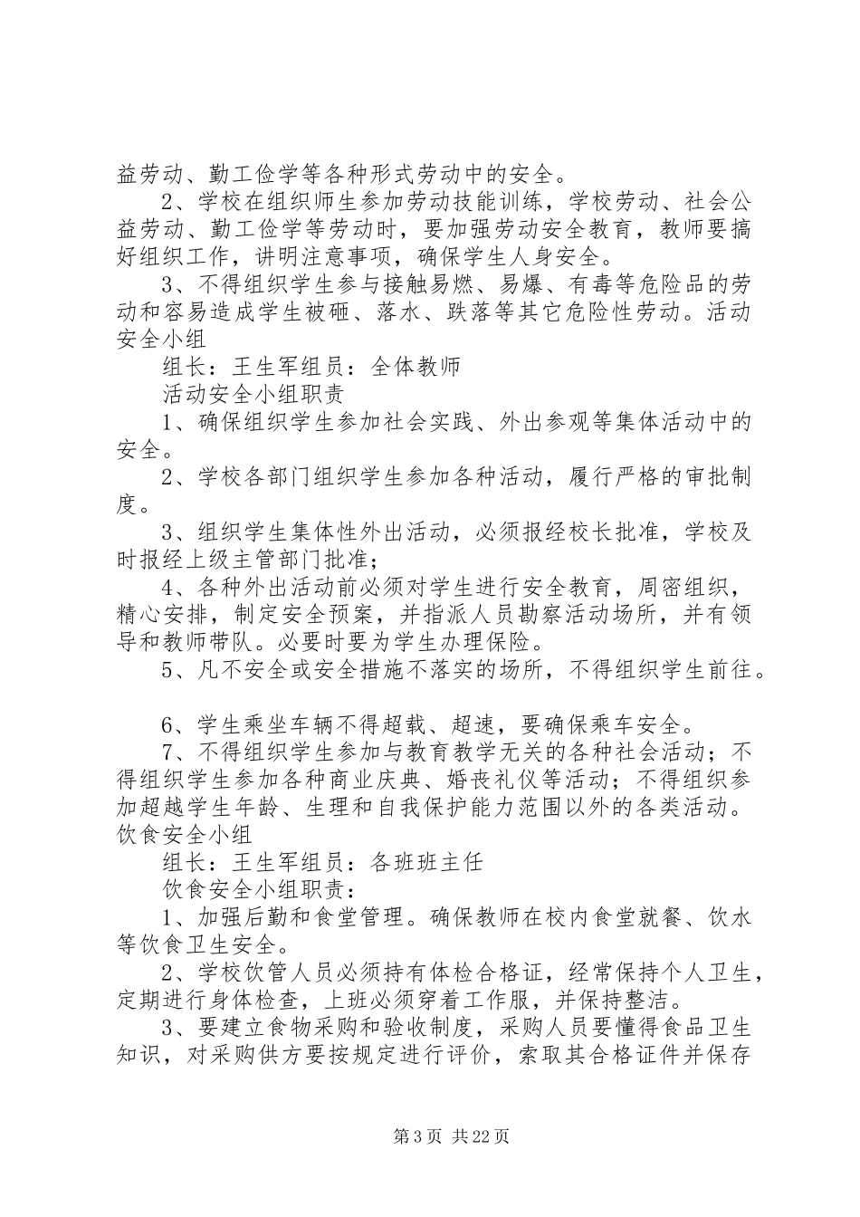 工作组织机构及各自职责_第3页