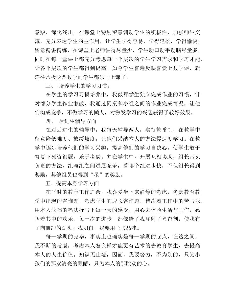 关于教学工作参考总结（通用） _第2页