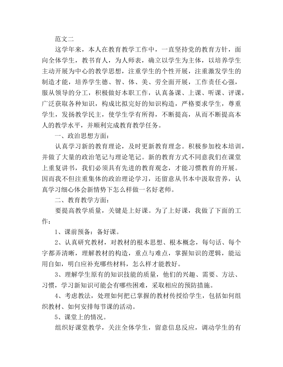 关于教学工作参考总结（通用） _第3页