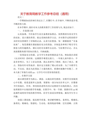关于教学工作参考总结（通用） 