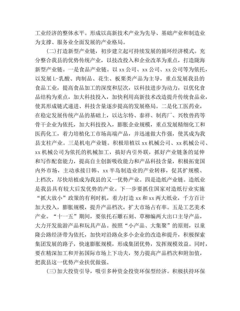 各级领导在环保大会表态300字发言材料 _第3页