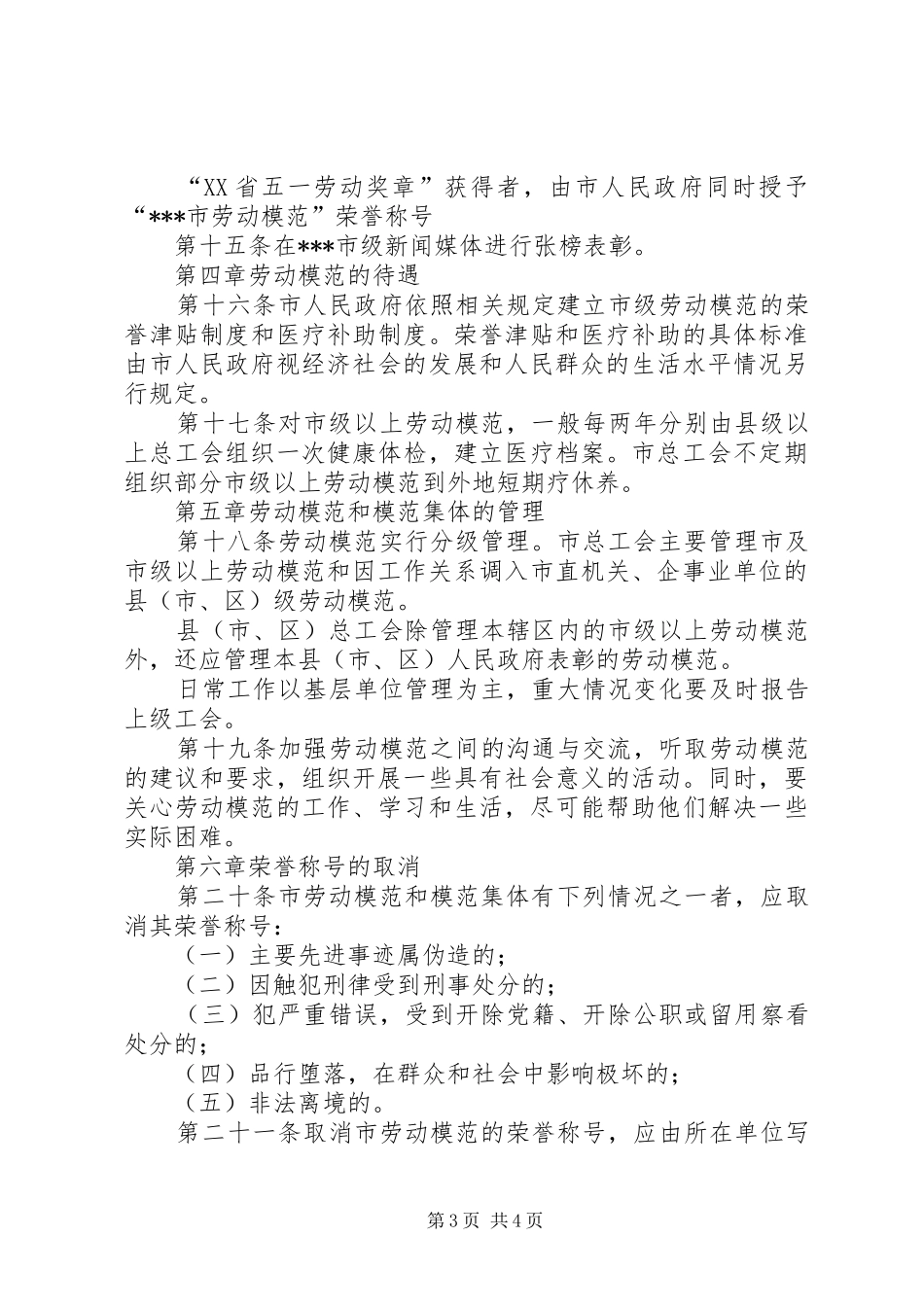 劳动模范评选制度_第3页