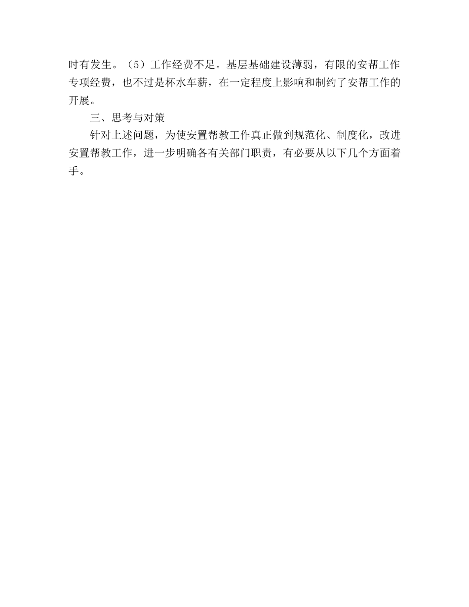 刑满释放人员和解除劳教人员的安置和帮教问题调研对策 _第3页