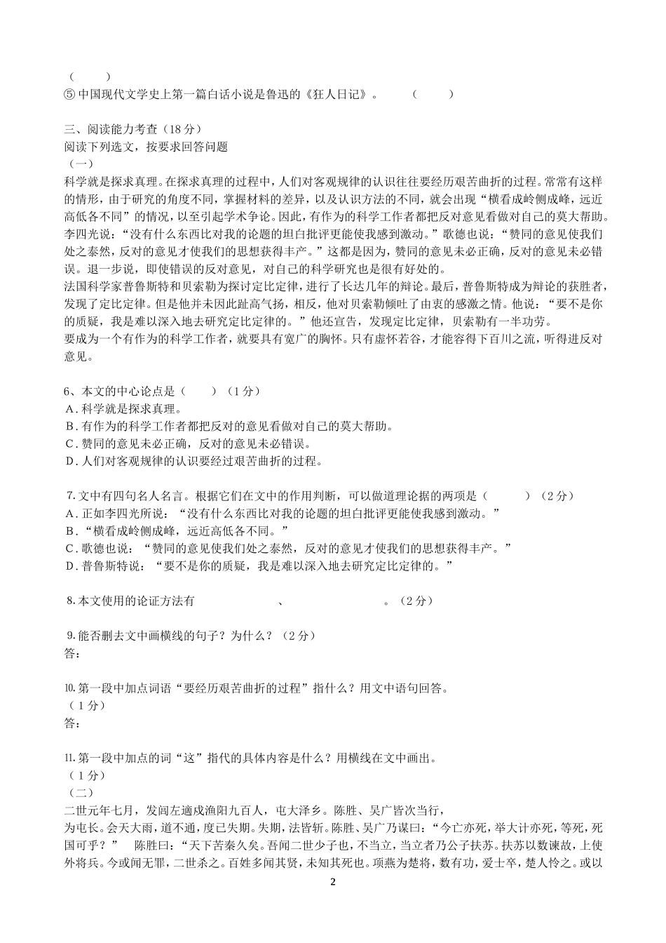 小学语文教师进城教师招聘考试模拟试题及答案_第2页